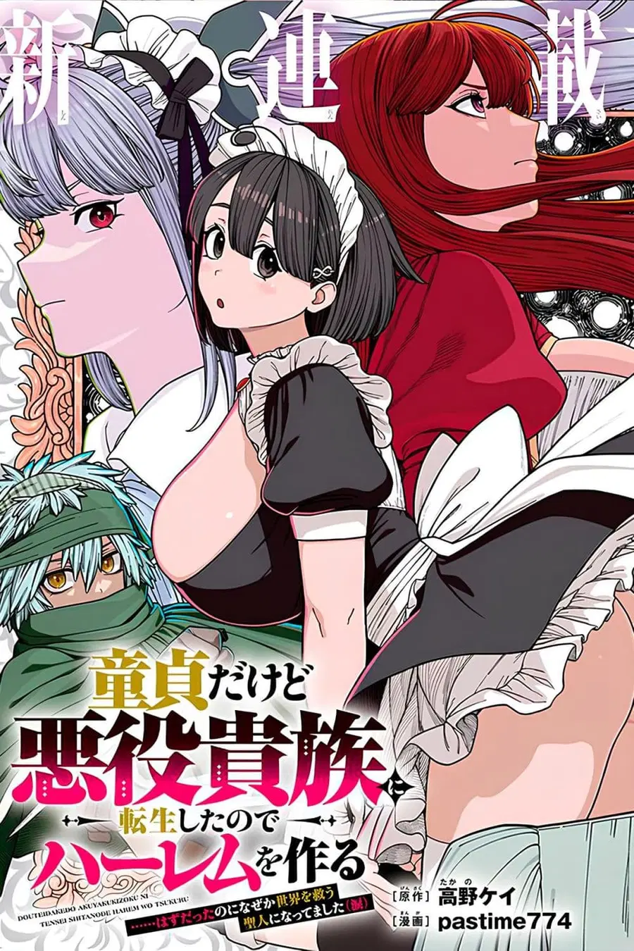 Doutei Dakedo Akuyaku Kizoku ni Tensei Shitanode Harem wo Tsukuru… Hazu Datta no ni Nazeka Sekai wo Sukuu Seijin ni Nattemashita (Namida) ตอนที่ 1 หน้า 1