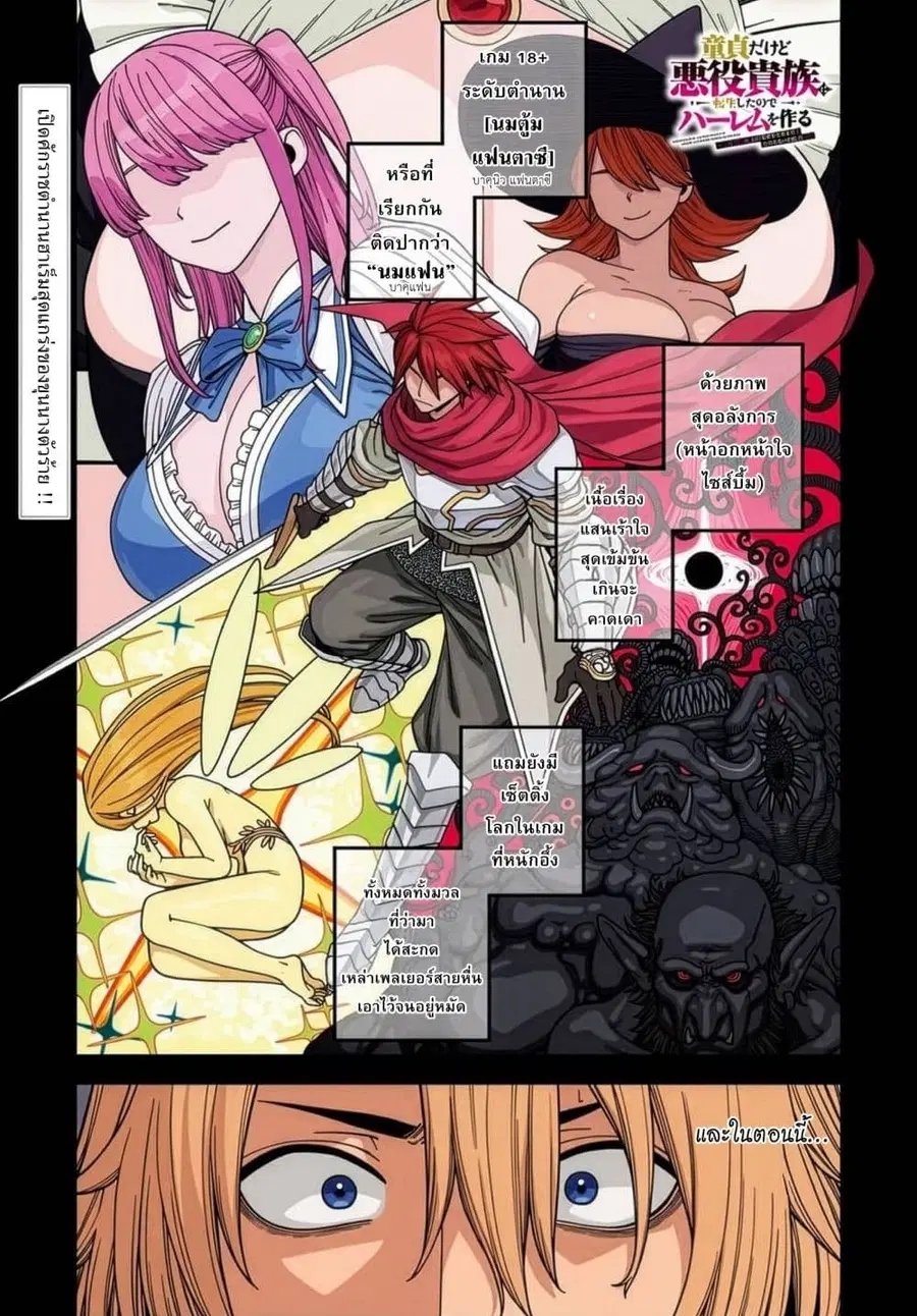 Doutei Dakedo Akuyaku Kizoku ni Tensei Shitanode Harem wo Tsukuru… Hazu Datta no ni Nazeka Sekai wo Sukuu Seijin ni Nattemashita (Namida) ตอนที่ 1 หน้า 2