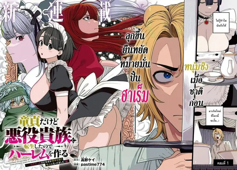 Doutei Dakedo Akuyaku Kizoku ni Tensei Shitanode Harem wo Tsukuru… Hazu Datta no ni Nazeka Sekai wo Sukuu Seijin ni Nattemashita (Namida) ตอนที่ 1 หน้า 3