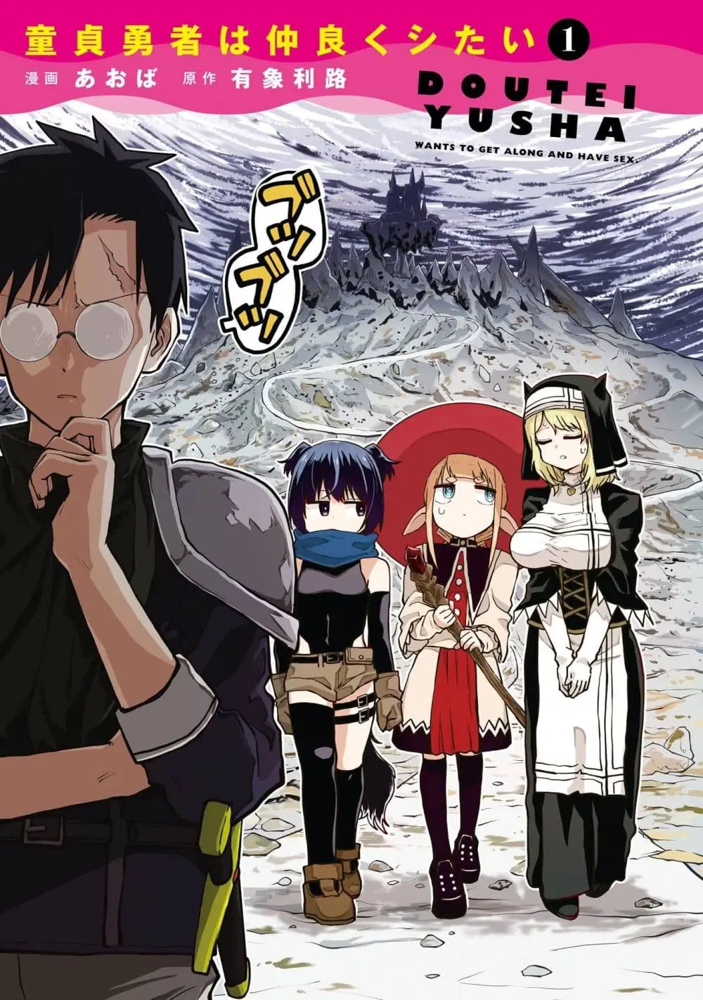 Doutei Yuusha wa Nakayoku Shitai ตอนที่ 1.1 หน้า 1
