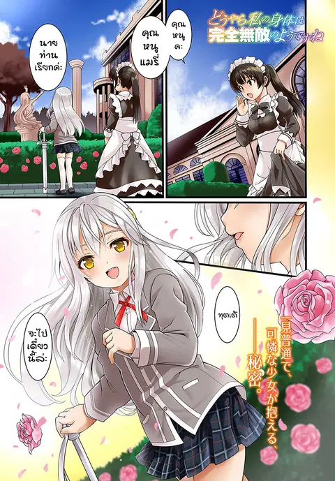 Douyara Watashi No Karada Wa Kanzen Muteki No You Desu Ne ตอนที่ 1 หน้า 1