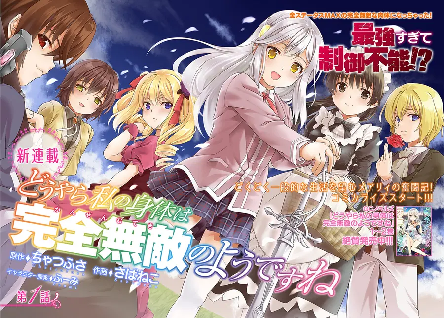 Douyara Watashi No Karada Wa Kanzen Muteki No You Desu Ne ตอนที่ 1 หน้า 2