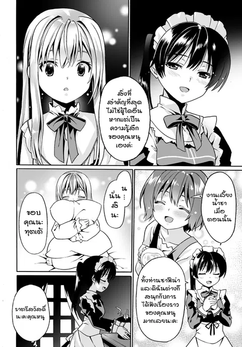 Douyara Watashi No Karada Wa Kanzen Muteki No You Desu Ne ตอนที่ 10 หน้า 2