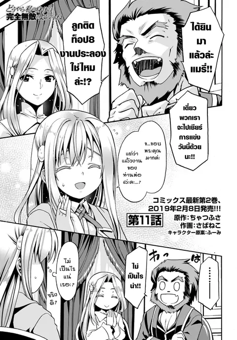 Douyara Watashi No Karada Wa Kanzen Muteki No You Desu Ne ตอนที่ 11 หน้า 1