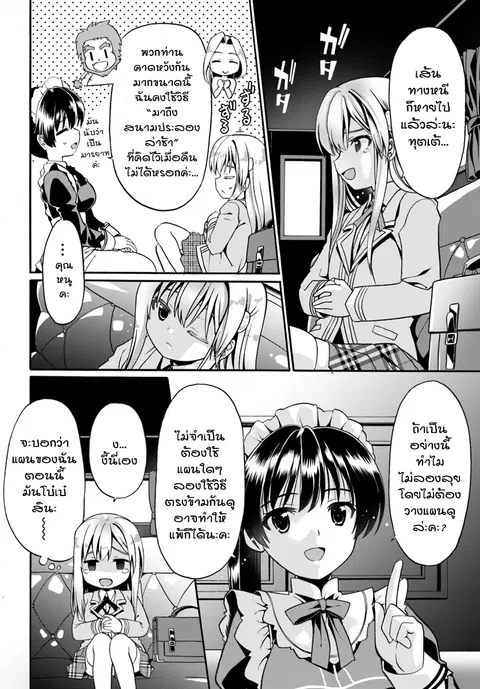 Douyara Watashi No Karada Wa Kanzen Muteki No You Desu Ne ตอนที่ 11 หน้า 2