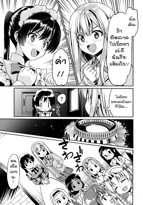 Douyara Watashi No Karada Wa Kanzen Muteki No You Desu Ne ตอนที่ 11 หน้า 3