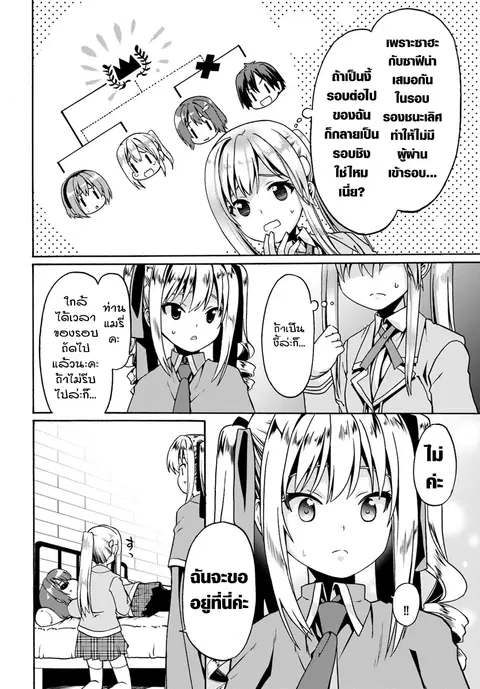 Douyara Watashi No Karada Wa Kanzen Muteki No You Desu Ne ตอนที่ 12 หน้า 2
