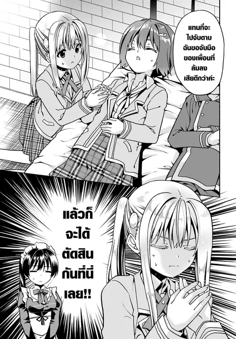 Douyara Watashi No Karada Wa Kanzen Muteki No You Desu Ne ตอนที่ 12 หน้า 3
