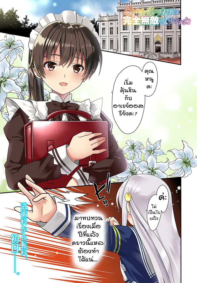 Douyara Watashi No Karada Wa Kanzen Muteki No You Desu Ne ตอนที่ 13 หน้า 1