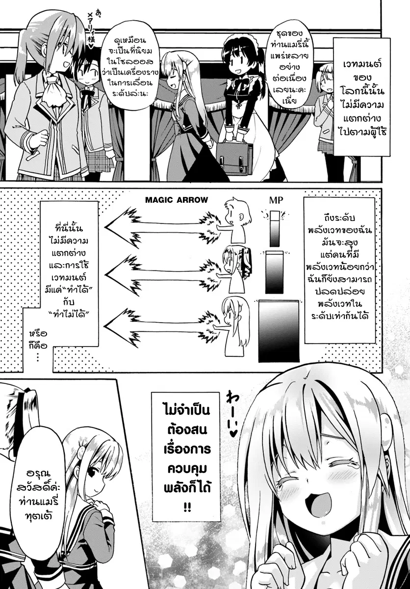 Douyara Watashi No Karada Wa Kanzen Muteki No You Desu Ne ตอนที่ 13 หน้า 3
