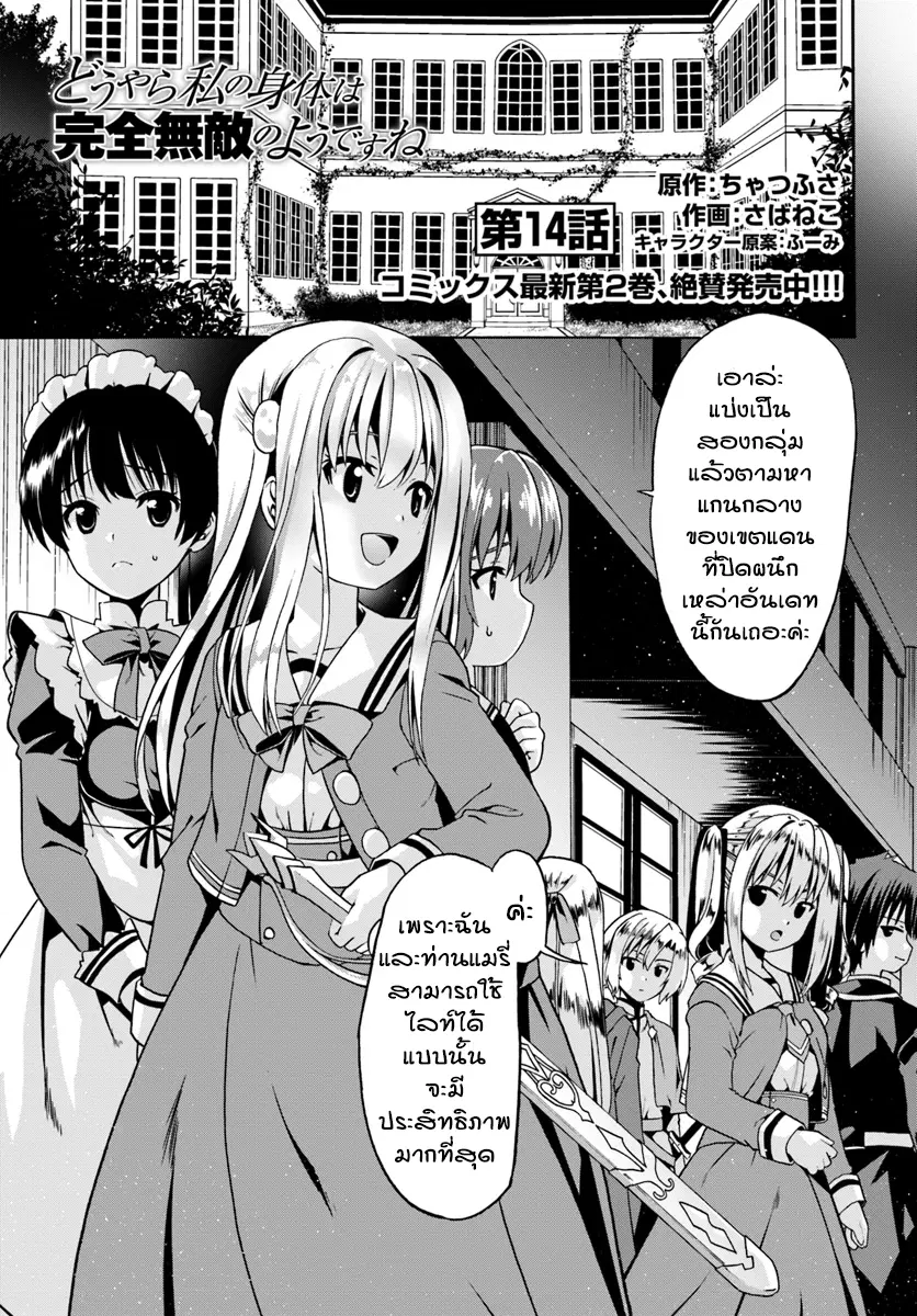 Douyara Watashi No Karada Wa Kanzen Muteki No You Desu Ne ตอนที่ 14 หน้า 1