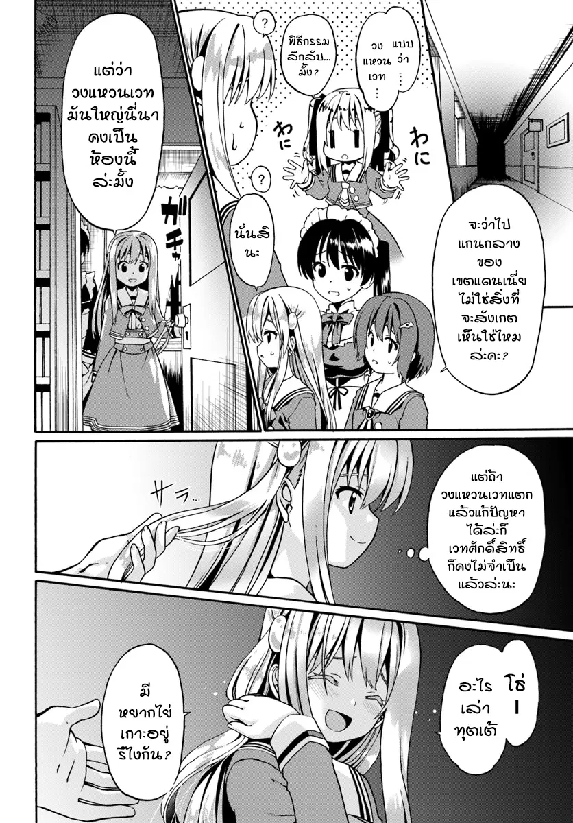 Douyara Watashi No Karada Wa Kanzen Muteki No You Desu Ne ตอนที่ 14 หน้า 2