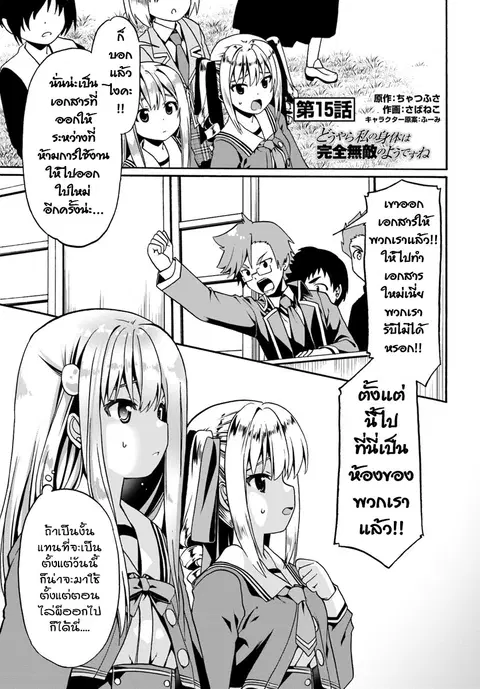 Douyara Watashi No Karada Wa Kanzen Muteki No You Desu Ne ตอนที่ 15 หน้า 1