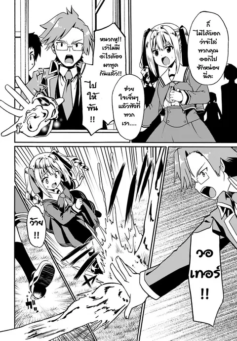 Douyara Watashi No Karada Wa Kanzen Muteki No You Desu Ne ตอนที่ 15 หน้า 2