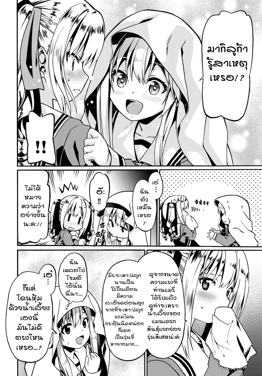 Douyara Watashi No Karada Wa Kanzen Muteki No You Desu Ne ตอนที่ 16 หน้า 2