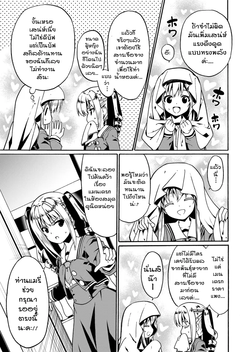 Douyara Watashi No Karada Wa Kanzen Muteki No You Desu Ne ตอนที่ 16 หน้า 3