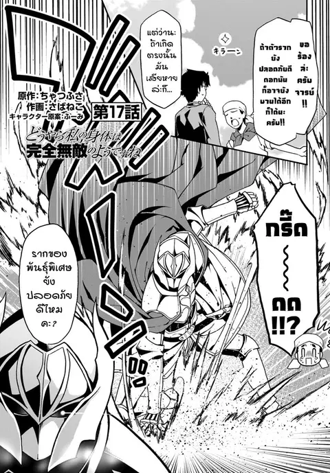 Douyara Watashi No Karada Wa Kanzen Muteki No You Desu Ne ตอนที่ 17 หน้า 1