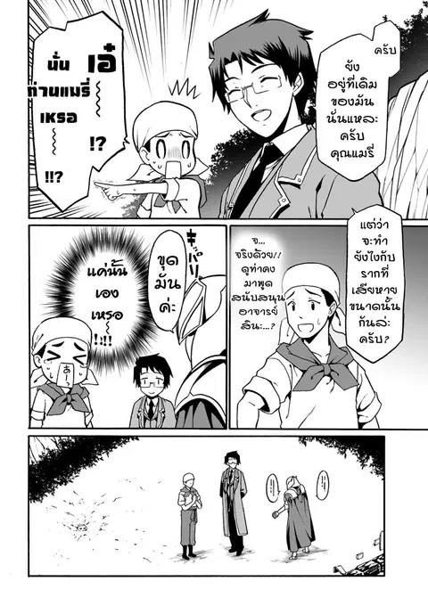 Douyara Watashi No Karada Wa Kanzen Muteki No You Desu Ne ตอนที่ 17 หน้า 2