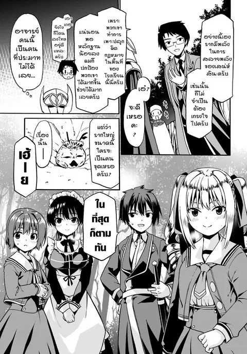 Douyara Watashi No Karada Wa Kanzen Muteki No You Desu Ne ตอนที่ 17 หน้า 3