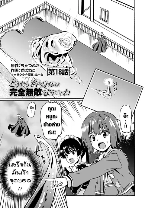 Douyara Watashi No Karada Wa Kanzen Muteki No You Desu Ne ตอนที่ 18 หน้า 1