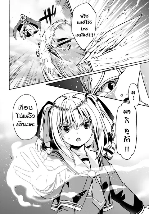 Douyara Watashi No Karada Wa Kanzen Muteki No You Desu Ne ตอนที่ 18 หน้า 2