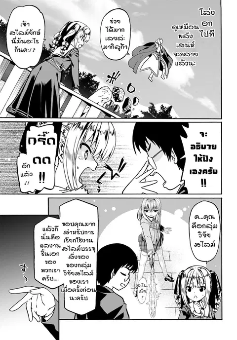 Douyara Watashi No Karada Wa Kanzen Muteki No You Desu Ne ตอนที่ 18 หน้า 3