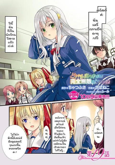 Douyara Watashi No Karada Wa Kanzen Muteki No You Desu Ne ตอนที่ 19 หน้า 1