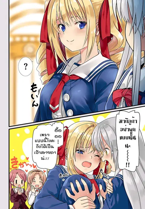 Douyara Watashi No Karada Wa Kanzen Muteki No You Desu Ne ตอนที่ 19 หน้า 2