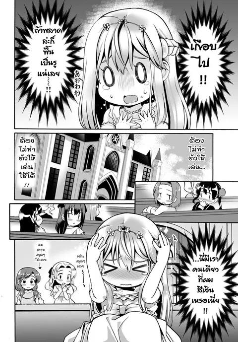 Douyara Watashi No Karada Wa Kanzen Muteki No You Desu Ne ตอนที่ 2 หน้า 2