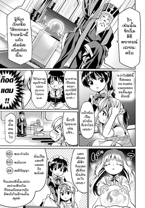 Douyara Watashi No Karada Wa Kanzen Muteki No You Desu Ne ตอนที่ 2 หน้า 3