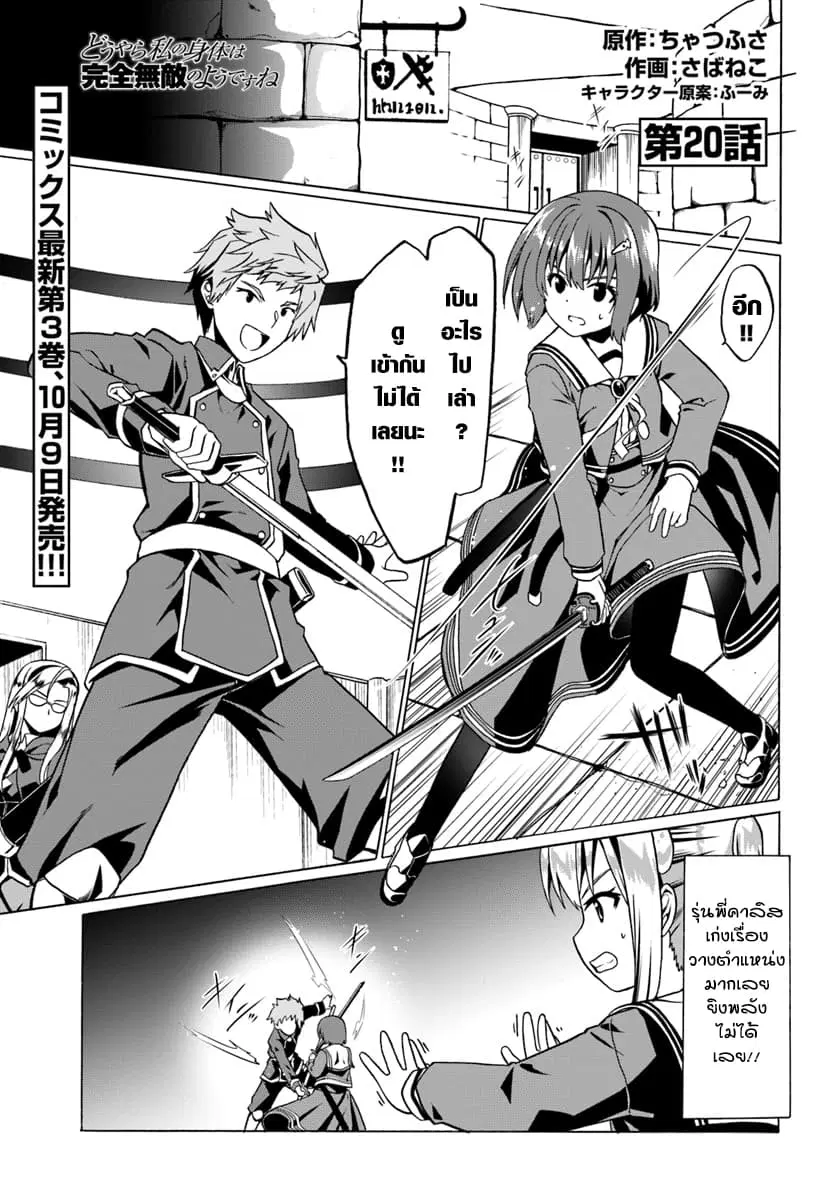 Douyara Watashi No Karada Wa Kanzen Muteki No You Desu Ne ตอนที่ 20 หน้า 1