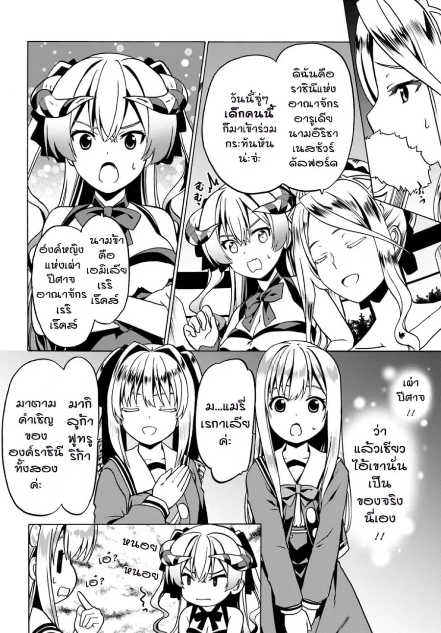 Douyara Watashi No Karada Wa Kanzen Muteki No You Desu Ne ตอนที่ 21 หน้า 2