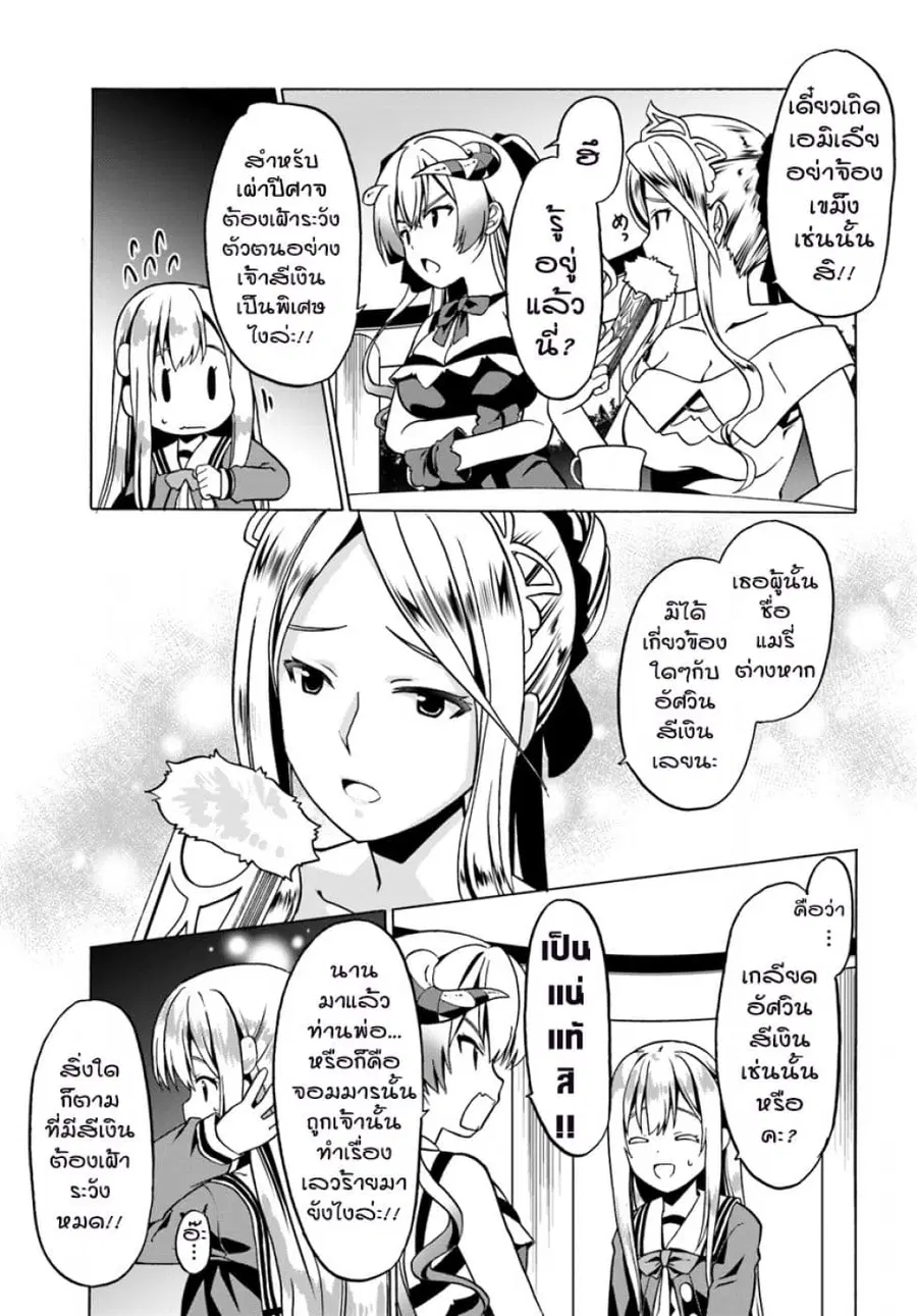 Douyara Watashi No Karada Wa Kanzen Muteki No You Desu Ne ตอนที่ 21 หน้า 3
