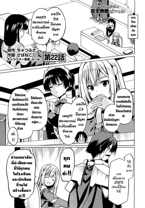Douyara Watashi No Karada Wa Kanzen Muteki No You Desu Ne ตอนที่ 22 หน้า 1