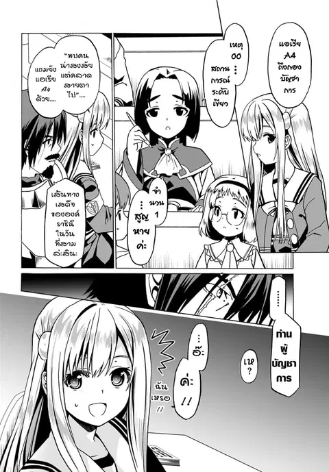 Douyara Watashi No Karada Wa Kanzen Muteki No You Desu Ne ตอนที่ 22 หน้า 2