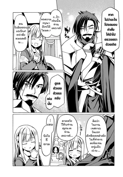 Douyara Watashi No Karada Wa Kanzen Muteki No You Desu Ne ตอนที่ 22 หน้า 3