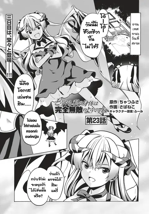 Douyara Watashi No Karada Wa Kanzen Muteki No You Desu Ne ตอนที่ 23 หน้า 1