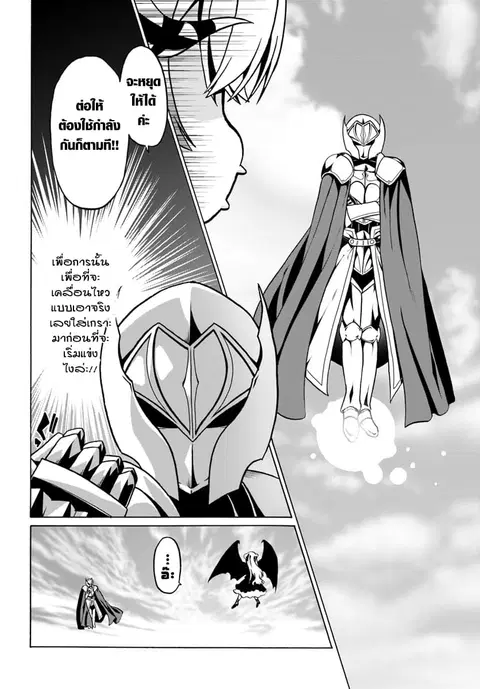 Douyara Watashi No Karada Wa Kanzen Muteki No You Desu Ne ตอนที่ 23 หน้า 2