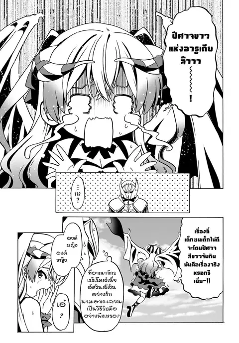 Douyara Watashi No Karada Wa Kanzen Muteki No You Desu Ne ตอนที่ 23 หน้า 3