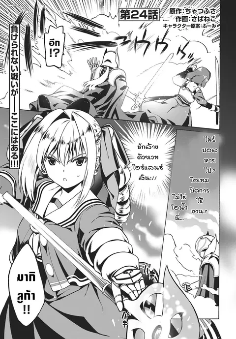 Douyara Watashi No Karada Wa Kanzen Muteki No You Desu Ne ตอนที่ 24 หน้า 1