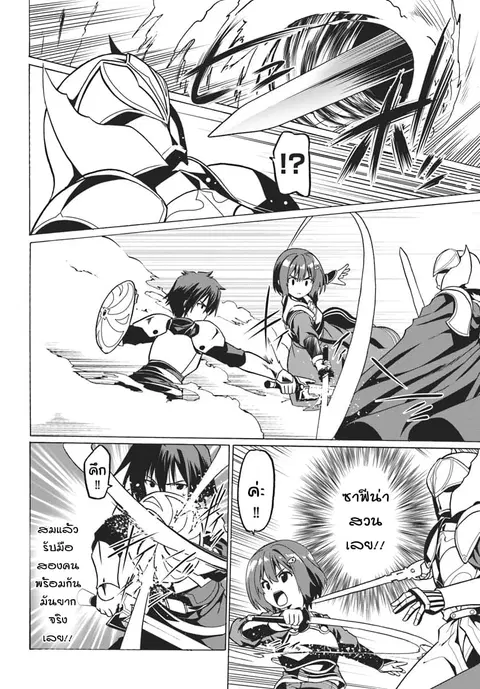 Douyara Watashi No Karada Wa Kanzen Muteki No You Desu Ne ตอนที่ 24 หน้า 2