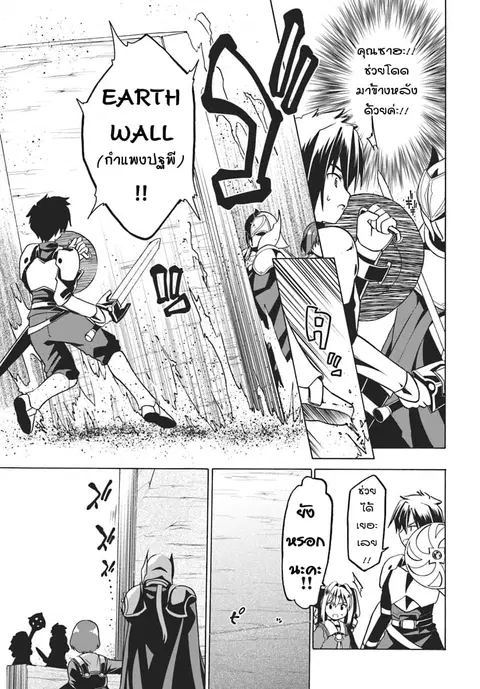 Douyara Watashi No Karada Wa Kanzen Muteki No You Desu Ne ตอนที่ 24 หน้า 3