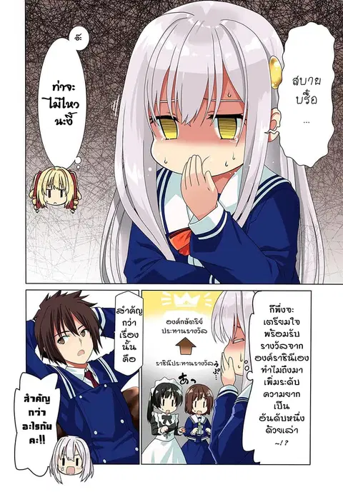 Douyara Watashi No Karada Wa Kanzen Muteki No You Desu Ne ตอนที่ 25 หน้า 2