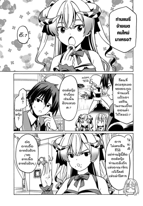Douyara Watashi No Karada Wa Kanzen Muteki No You Desu Ne ตอนที่ 25 หน้า 3