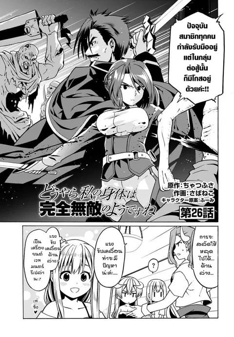 Douyara Watashi No Karada Wa Kanzen Muteki No You Desu Ne ตอนที่ 26 หน้า 1