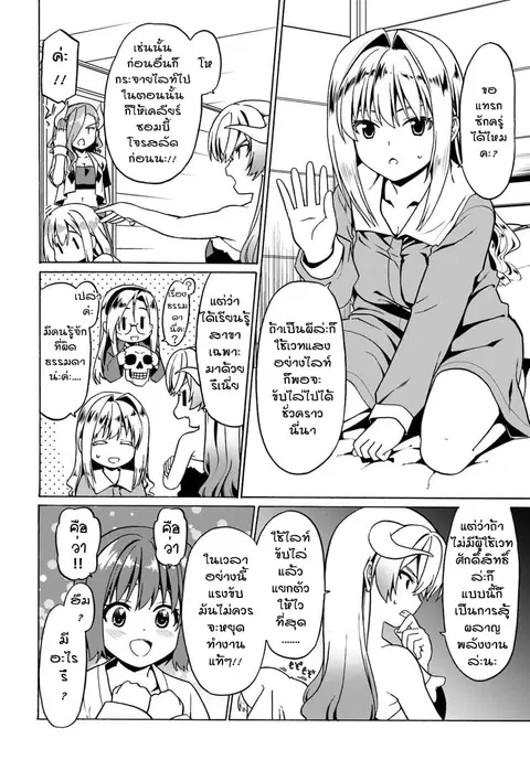 Douyara Watashi No Karada Wa Kanzen Muteki No You Desu Ne ตอนที่ 26 หน้า 2