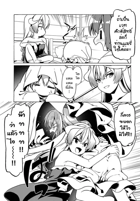 Douyara Watashi No Karada Wa Kanzen Muteki No You Desu Ne ตอนที่ 26 หน้า 3