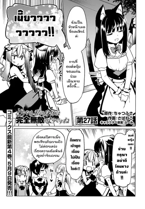 Douyara Watashi No Karada Wa Kanzen Muteki No You Desu Ne ตอนที่ 27 หน้า 1