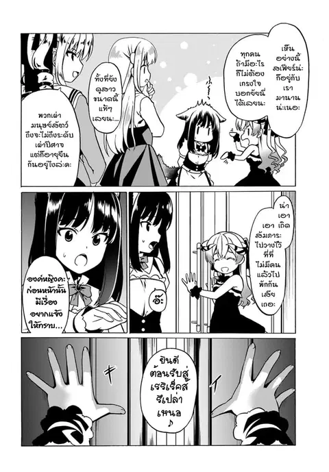 Douyara Watashi No Karada Wa Kanzen Muteki No You Desu Ne ตอนที่ 27 หน้า 2