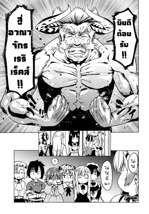 Douyara Watashi No Karada Wa Kanzen Muteki No You Desu Ne ตอนที่ 27 หน้า 3